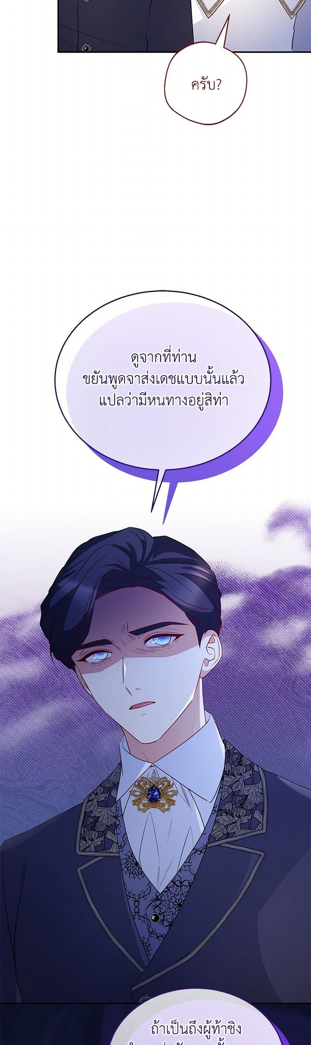 Saved by Crazy Stepfather! ตอนที่ 49 30