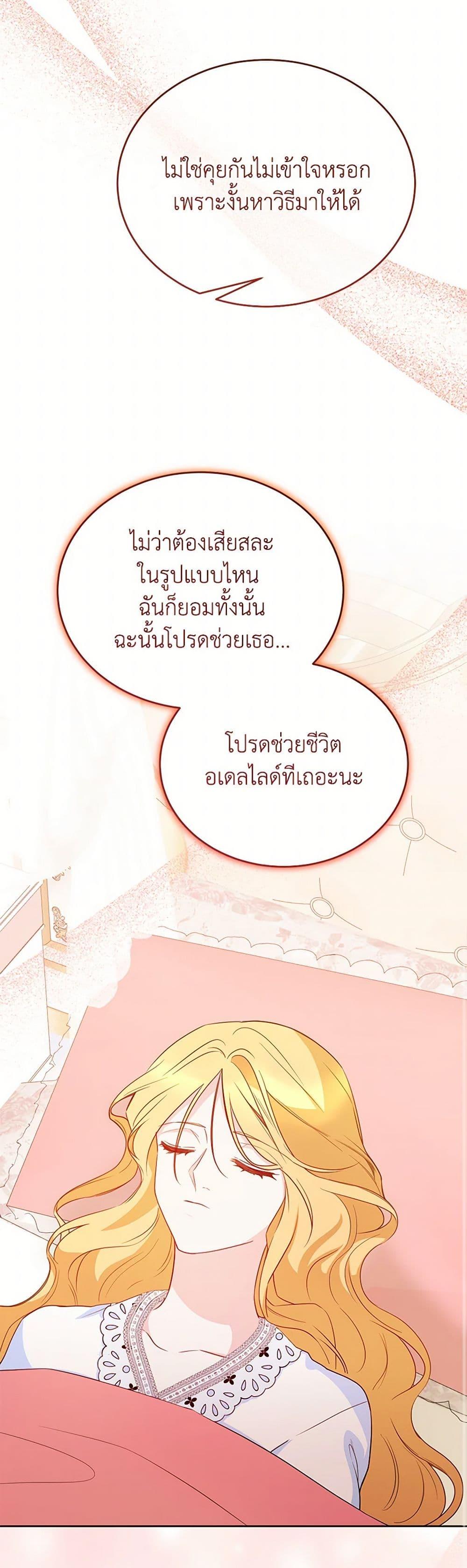 Saved by Crazy Stepfather! ตอนที่ 49 33
