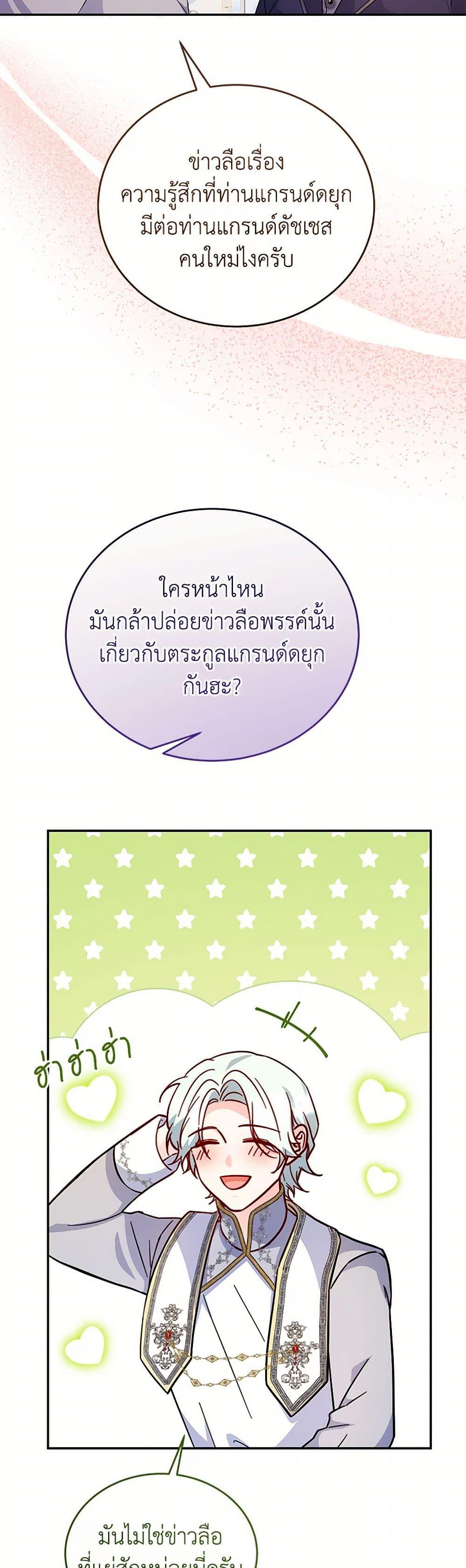 Saved by Crazy Stepfather! ตอนที่ 49 39
