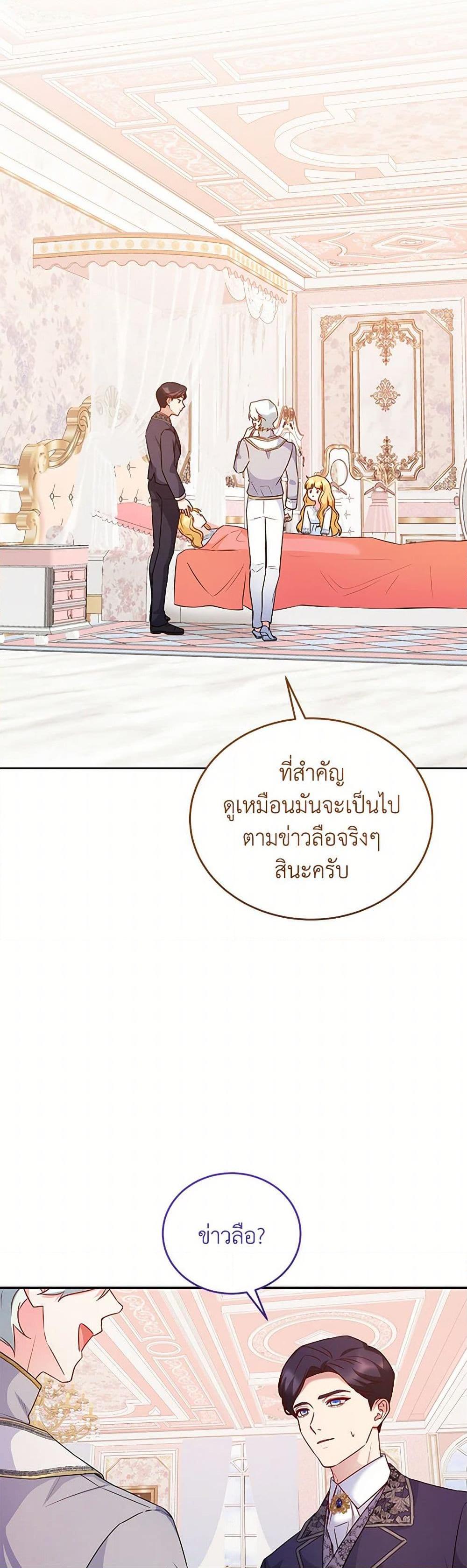 Saved by Crazy Stepfather! ตอนที่ 49 38