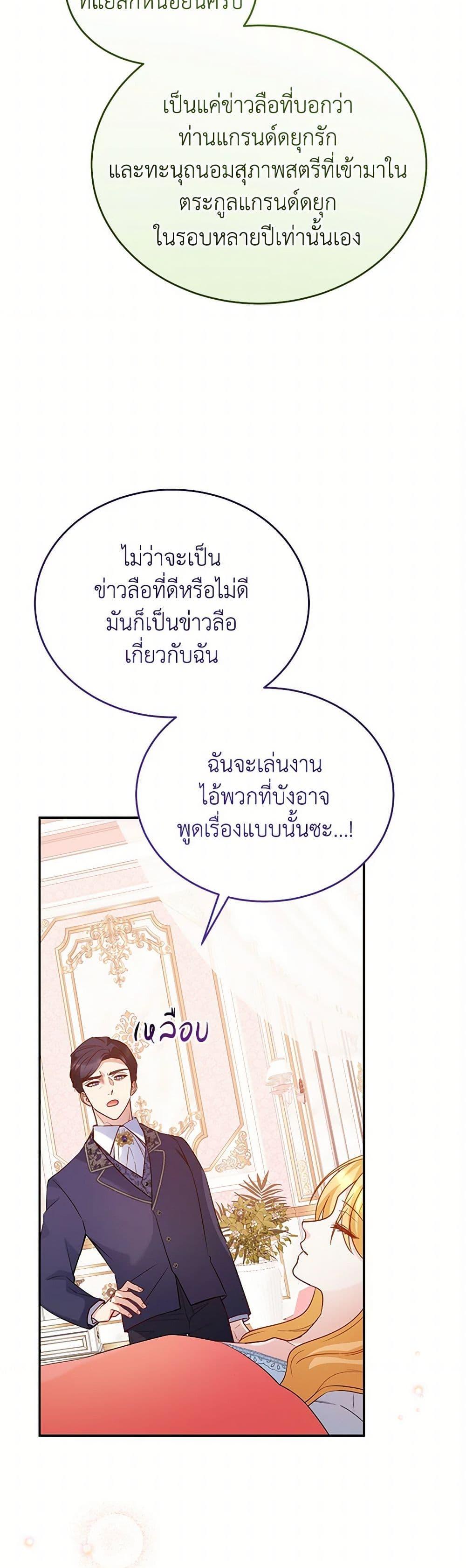 Saved by Crazy Stepfather! ตอนที่ 49 40