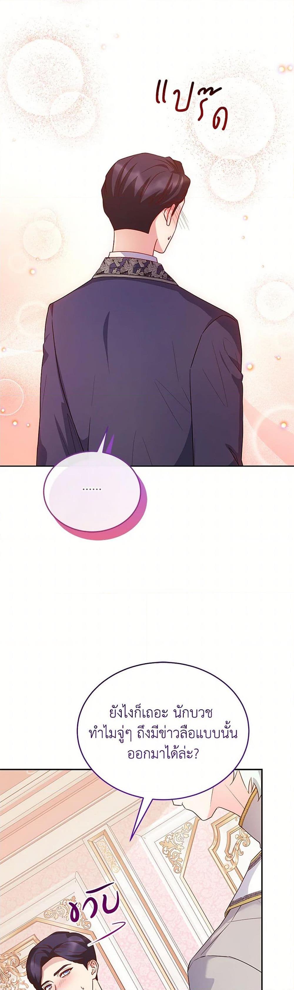 Saved by Crazy Stepfather! ตอนที่ 49 41