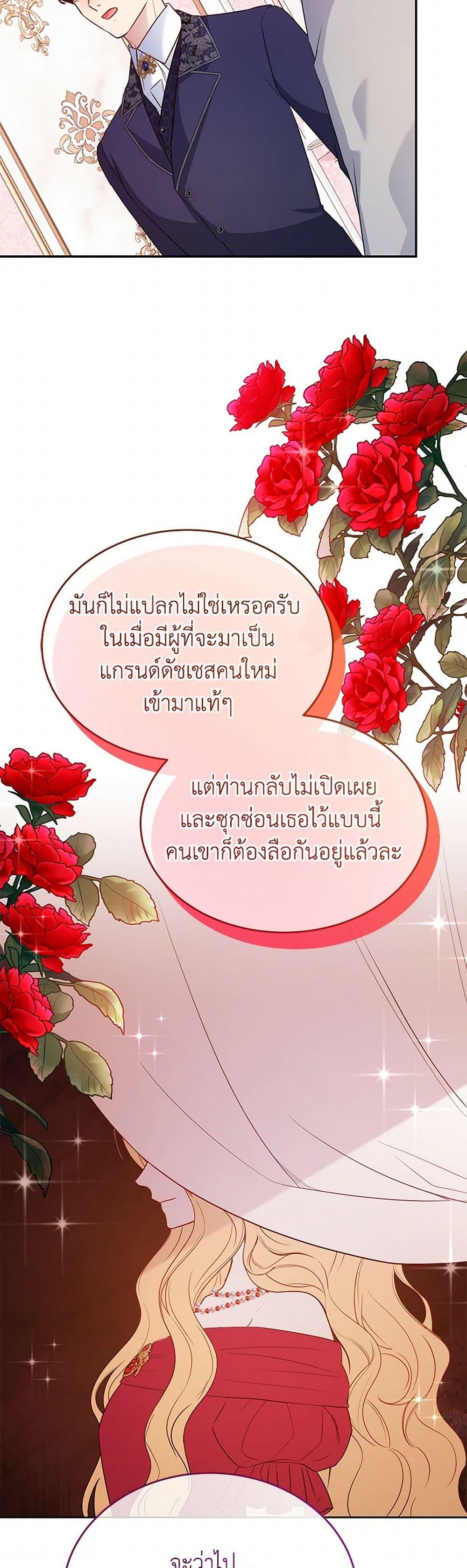 Saved by Crazy Stepfather! ตอนที่ 49 42