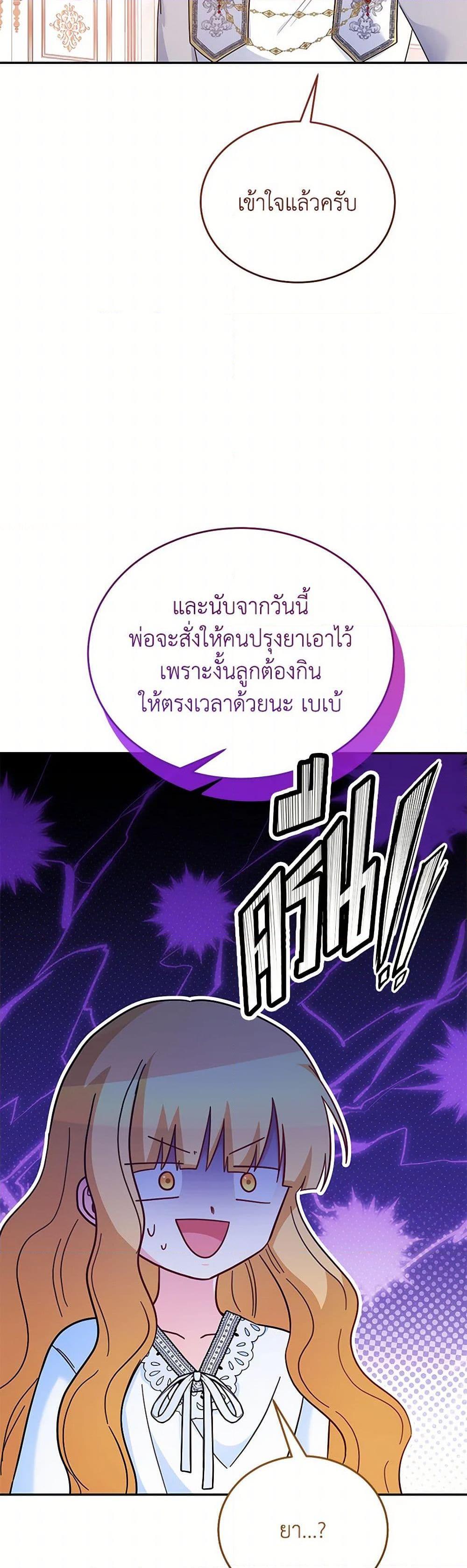 Saved by Crazy Stepfather! ตอนที่ 49 44
