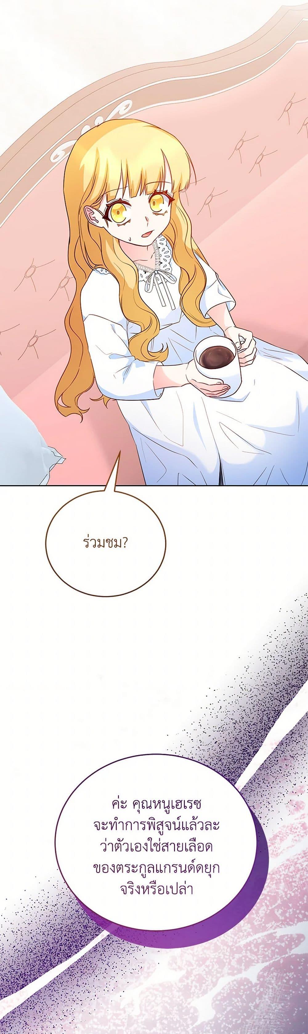 Saved by Crazy Stepfather! ตอนที่ 49 50