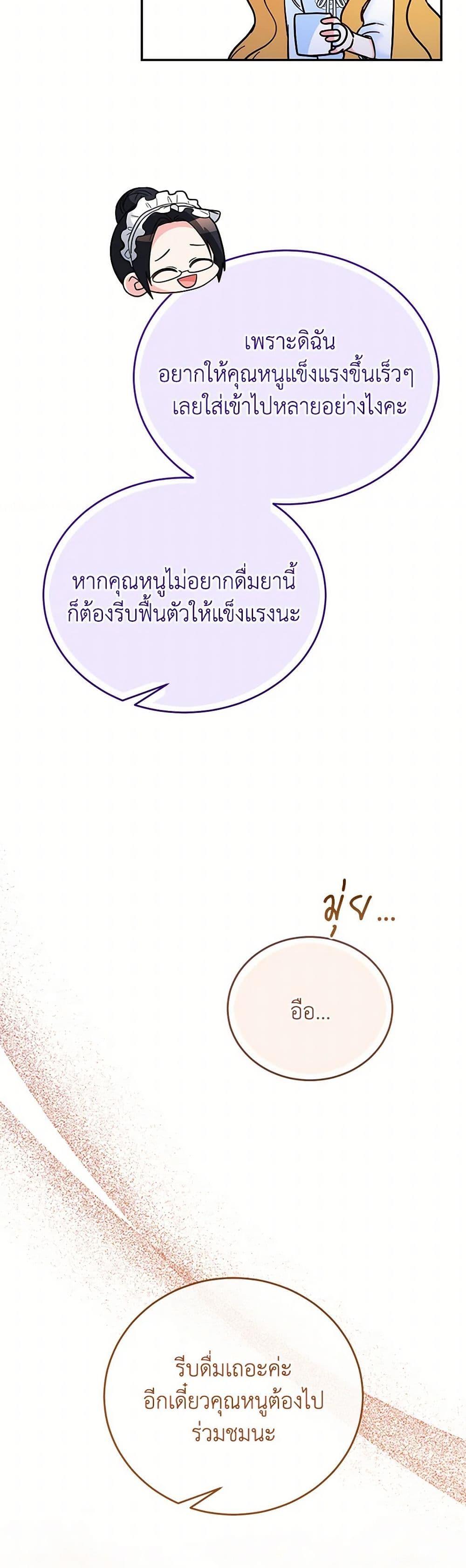 Saved by Crazy Stepfather! ตอนที่ 49 49