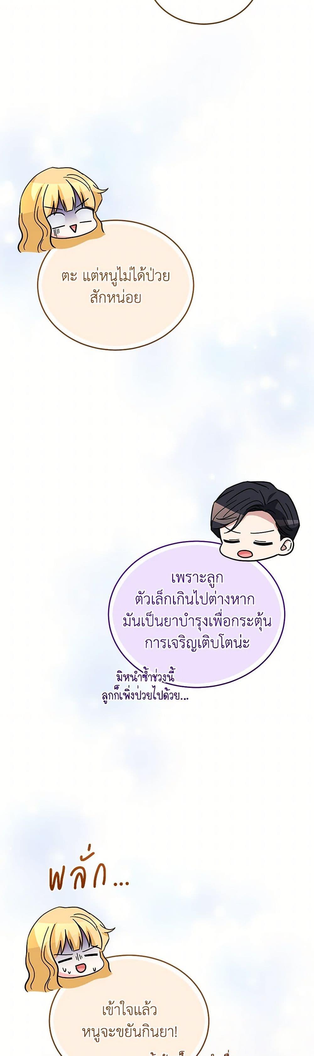 Saved by Crazy Stepfather! ตอนที่ 49 45