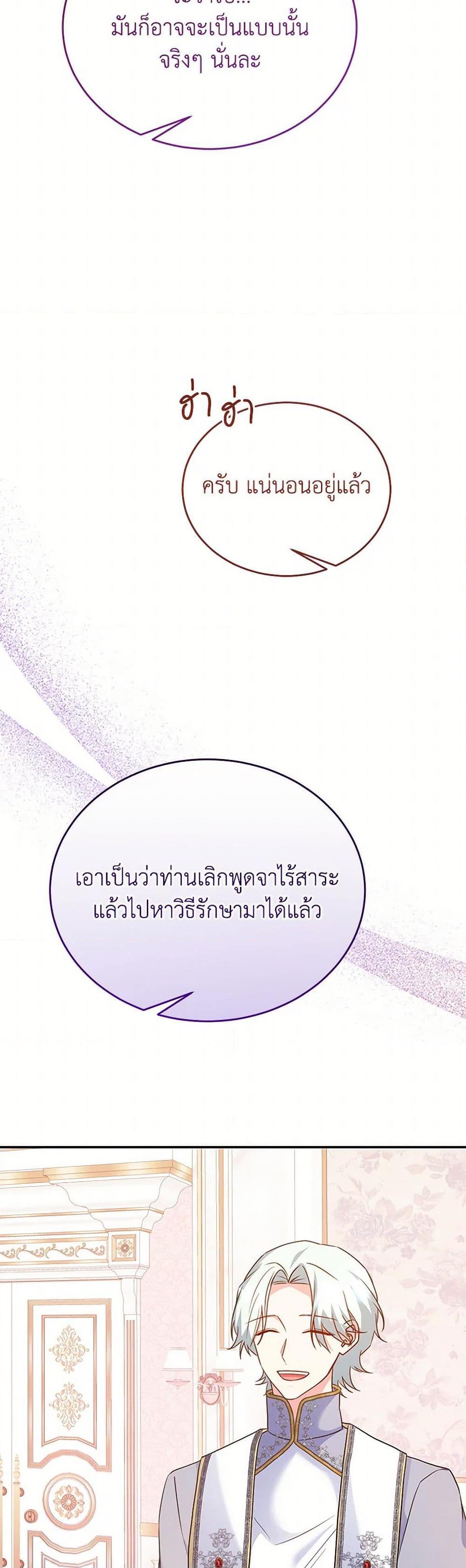 Saved by Crazy Stepfather! ตอนที่ 49 43