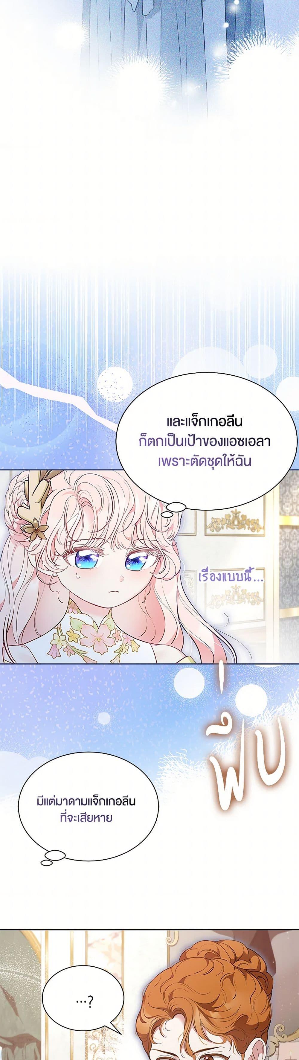Obsessed With Shuelina ตอนที่ 48 5