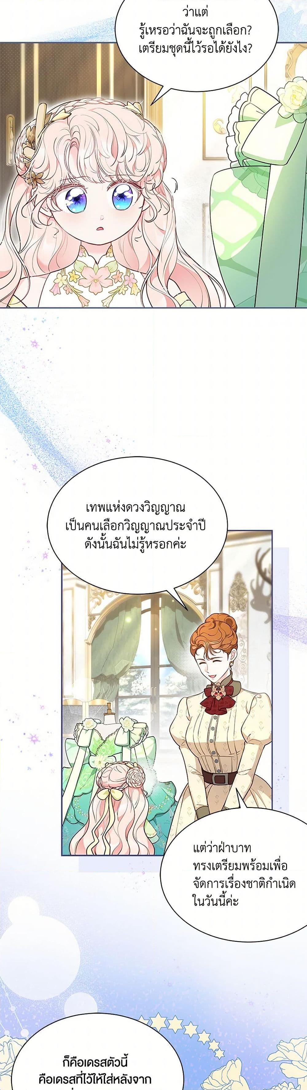 Obsessed With Shuelina ตอนที่ 48 3