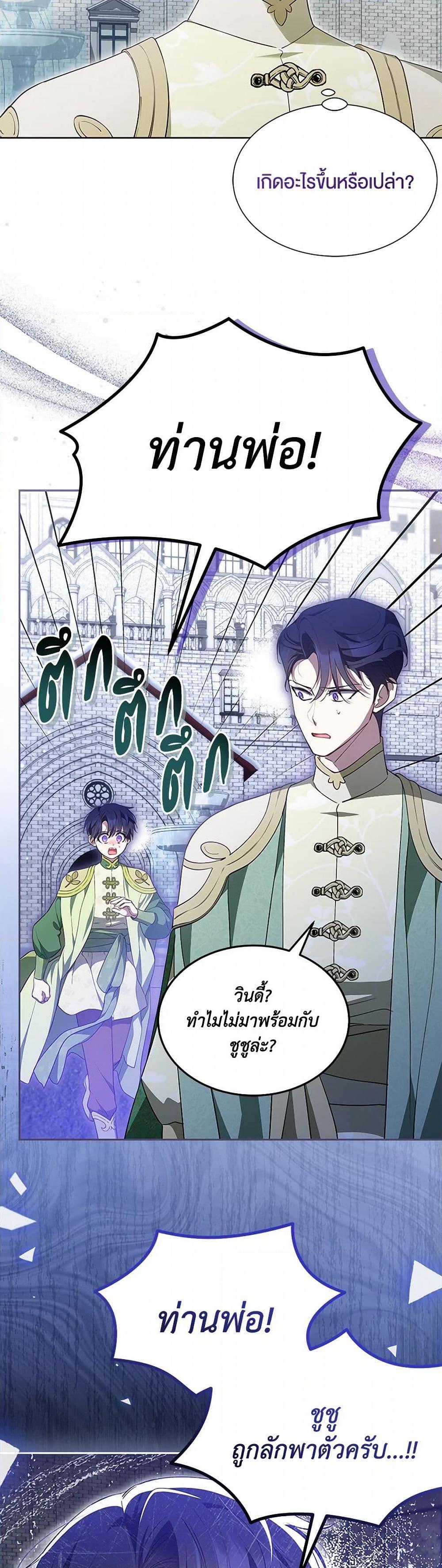 Obsessed With Shuelina ตอนที่ 48 18