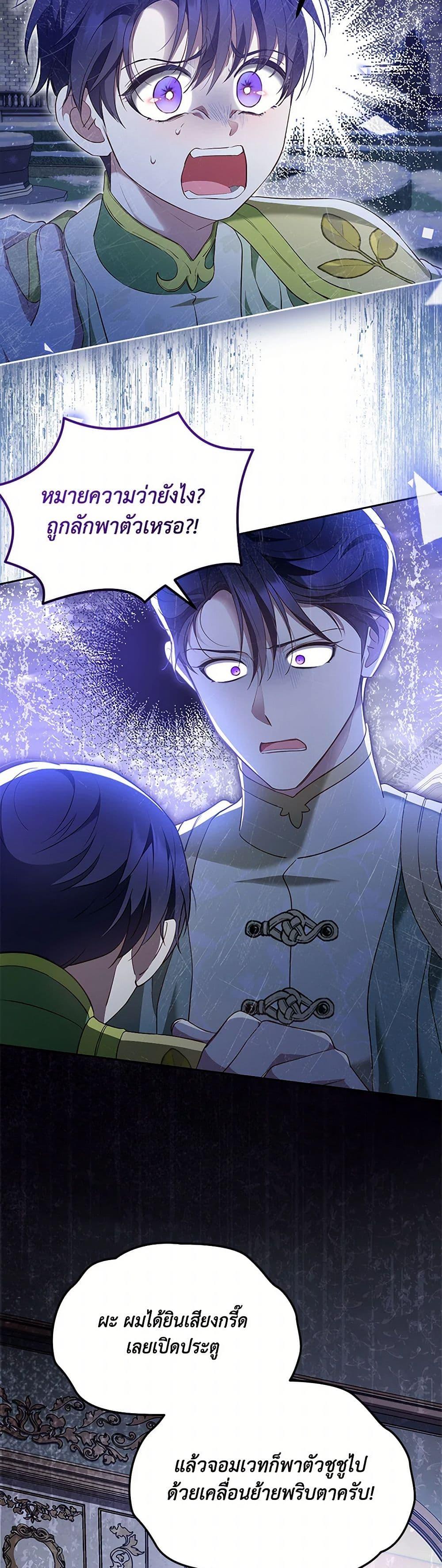 Obsessed With Shuelina ตอนที่ 48 19