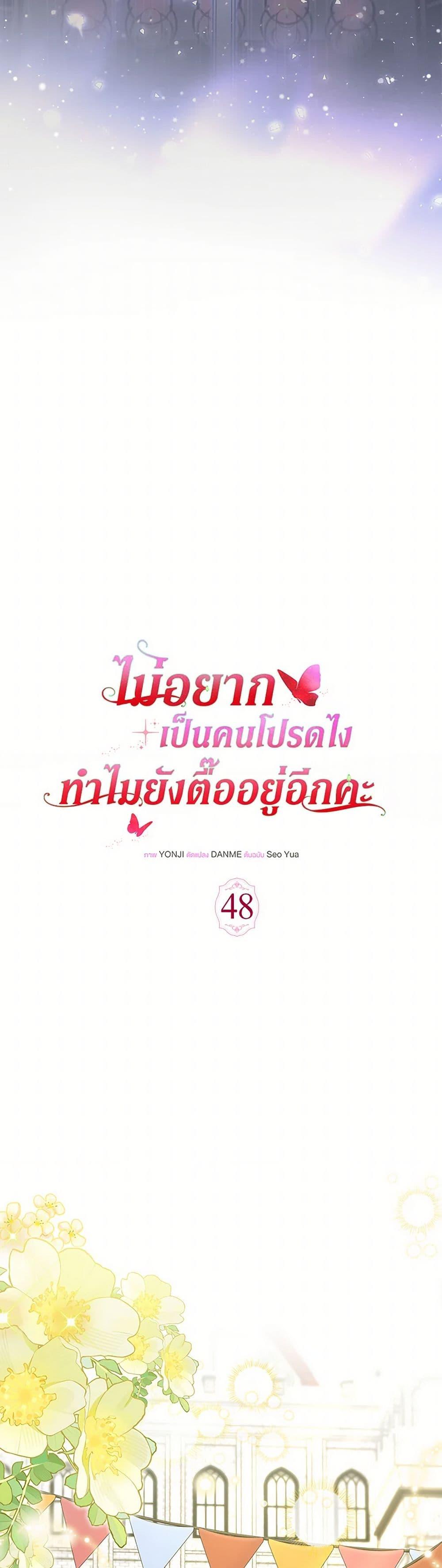 Obsessed With Shuelina ตอนที่ 48 16