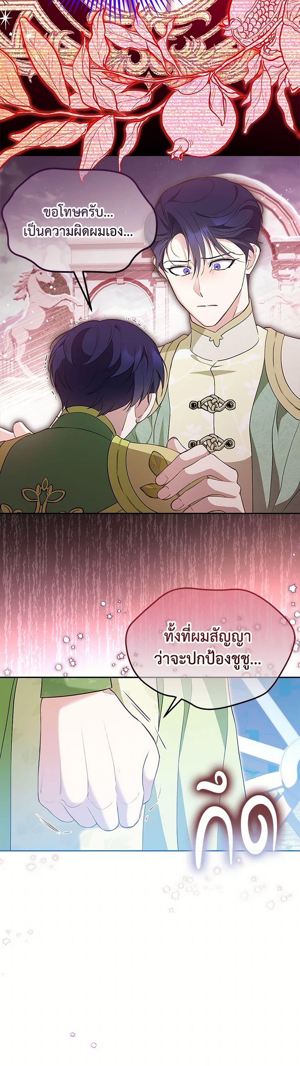 Obsessed With Shuelina ตอนที่ 48 22