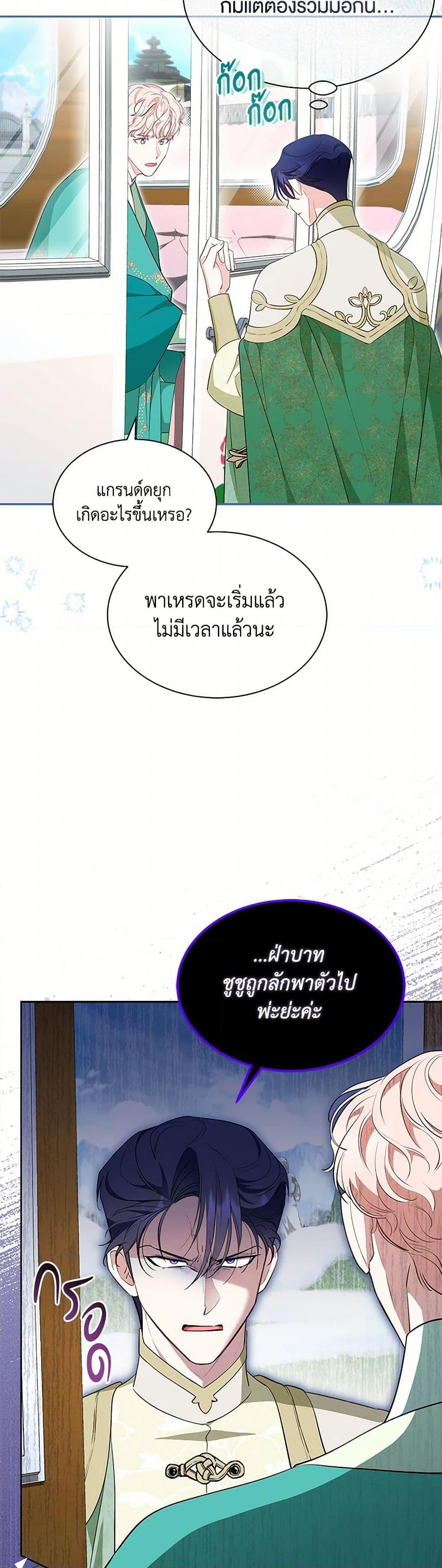 Obsessed With Shuelina ตอนที่ 48 25