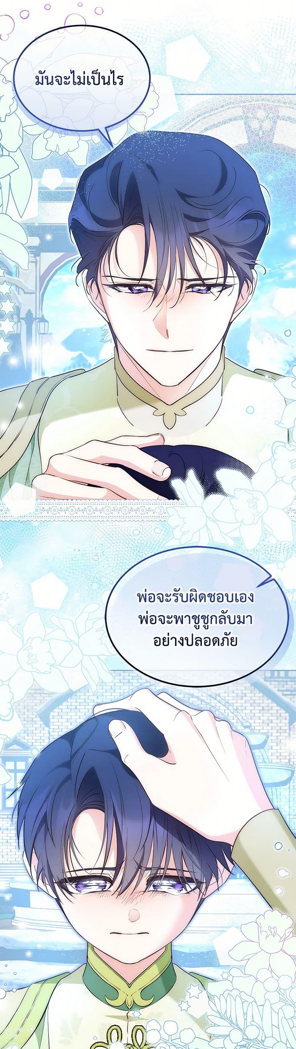 Obsessed With Shuelina ตอนที่ 48 23
