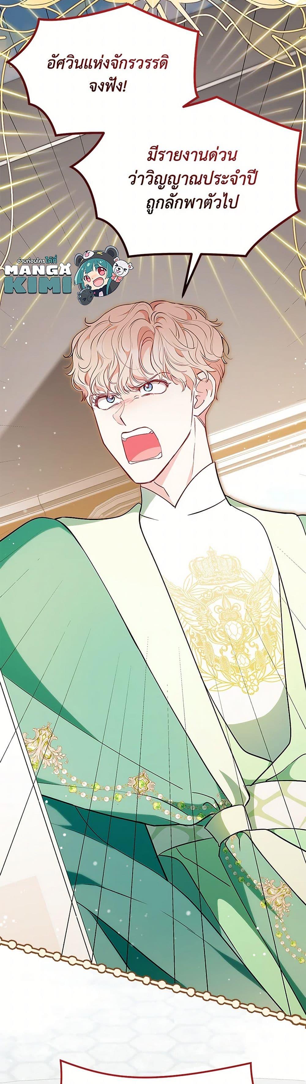 Obsessed With Shuelina ตอนที่ 48 28