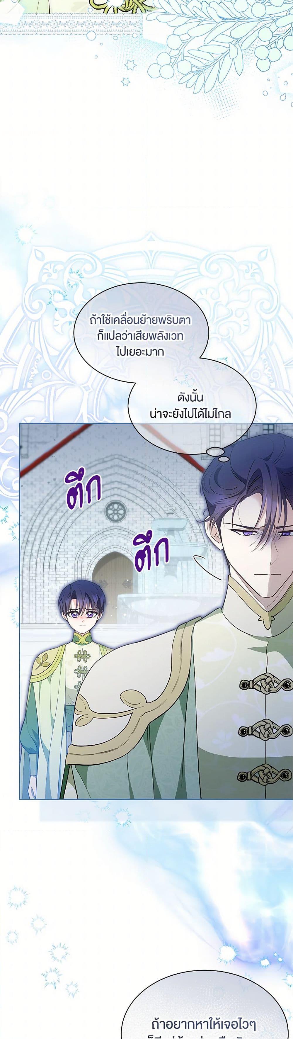 Obsessed With Shuelina ตอนที่ 48 24