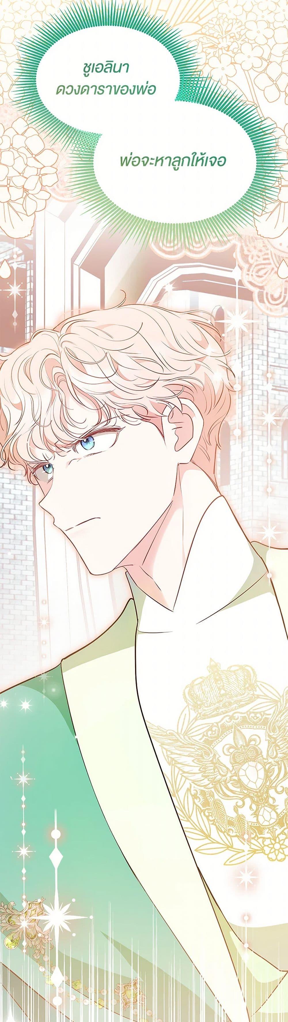 Obsessed With Shuelina ตอนที่ 48 30