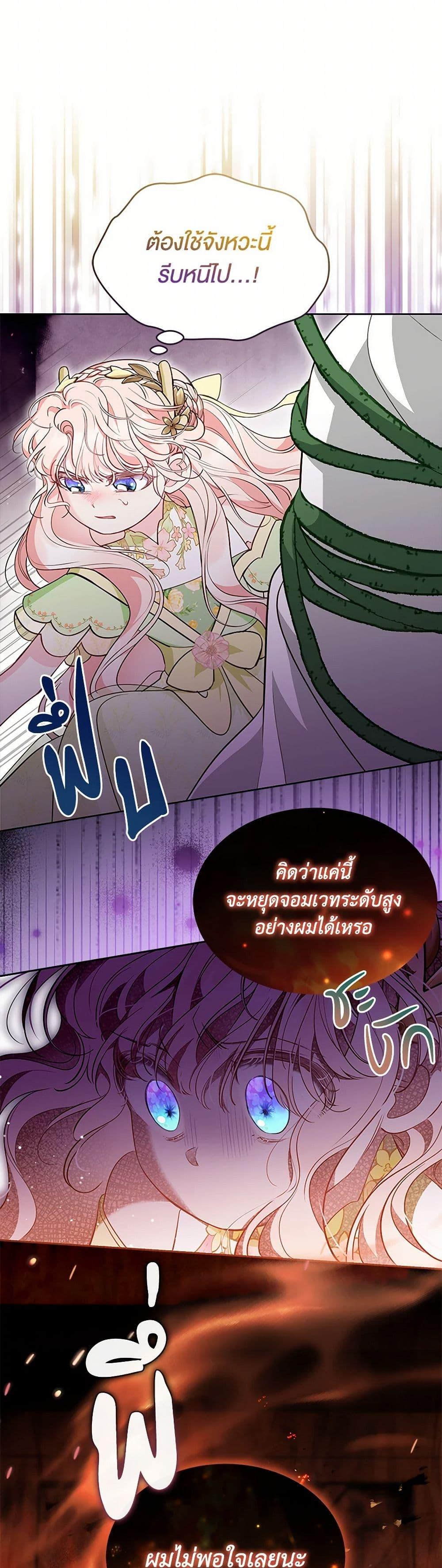 Obsessed With Shuelina ตอนที่ 48 37