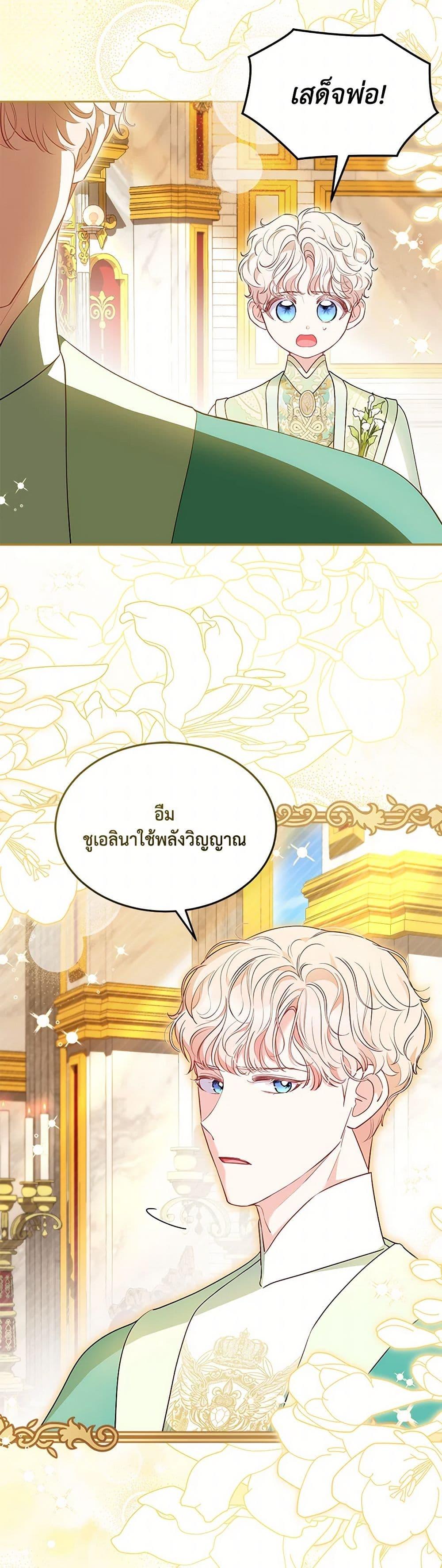 Obsessed With Shuelina ตอนที่ 48 41