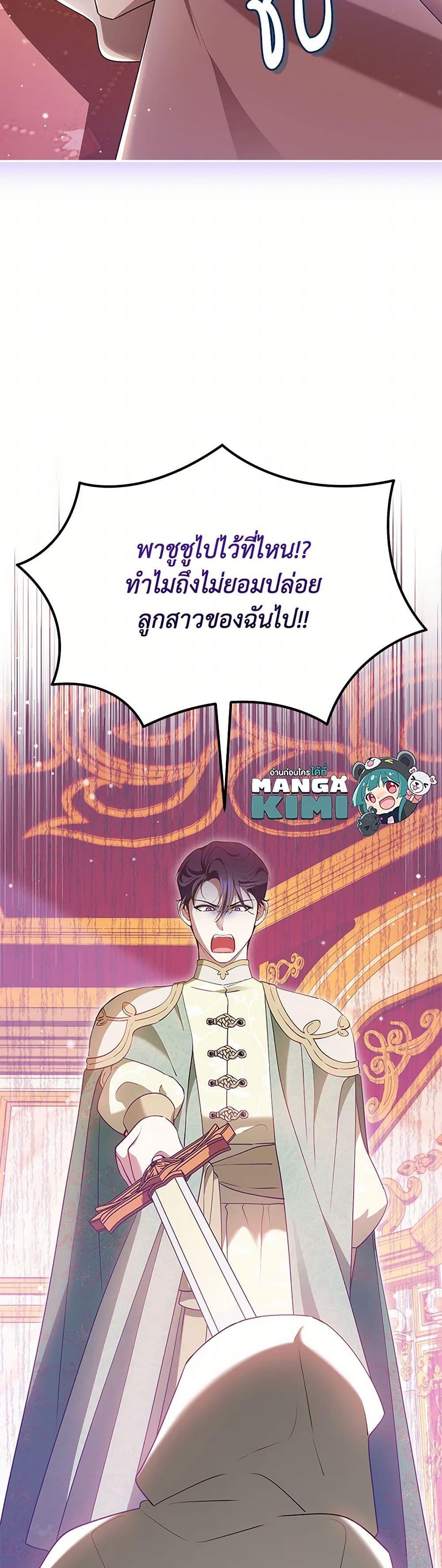 Obsessed With Shuelina ตอนที่ 48 48
