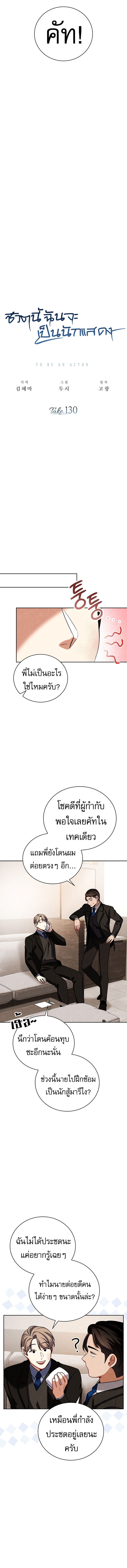 Be the Actor ตอนที่ 130 8