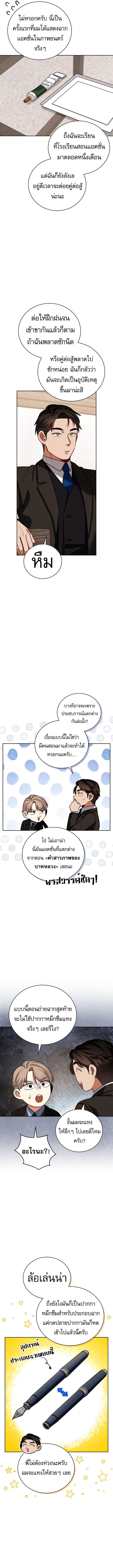 Be the Actor ตอนที่ 130 9