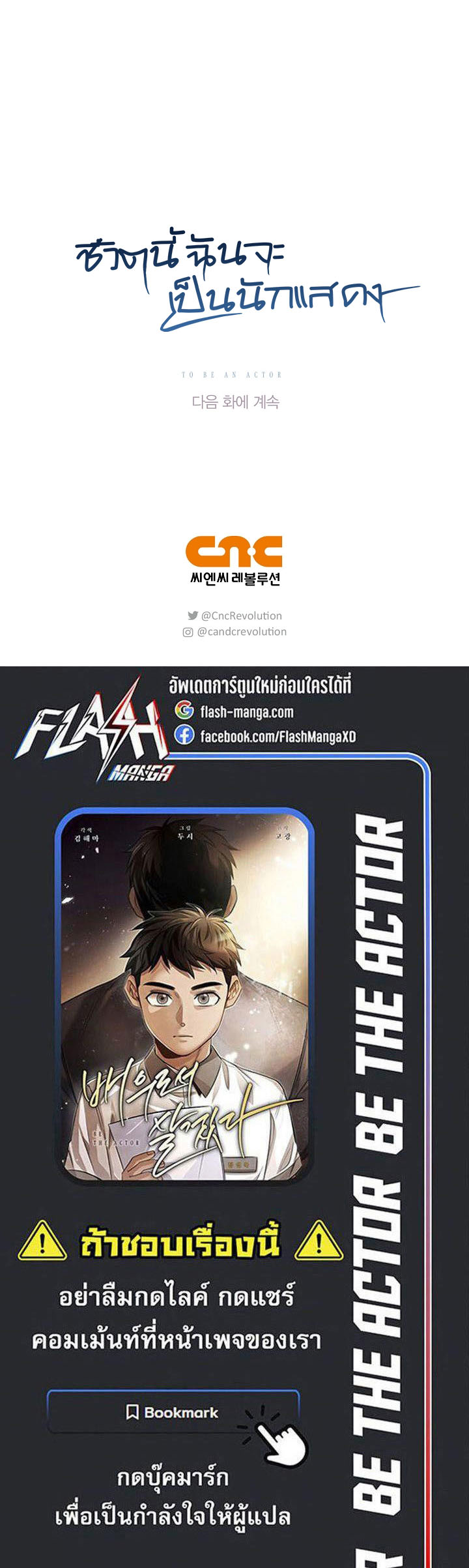 Be the Actor ตอนที่ 130 17