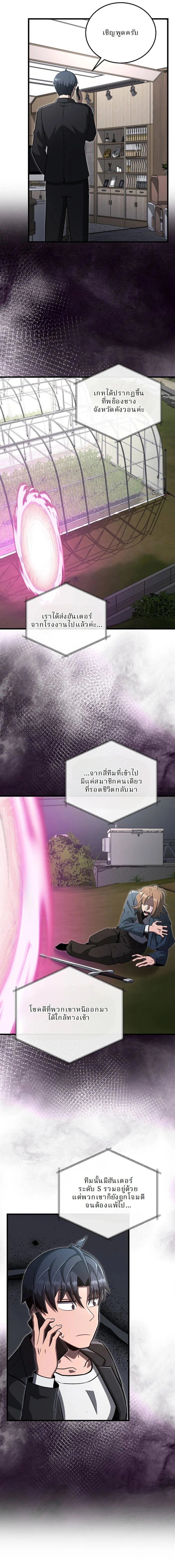 How To Retire As A Disaster Necromancer ตอนที่ 42 6