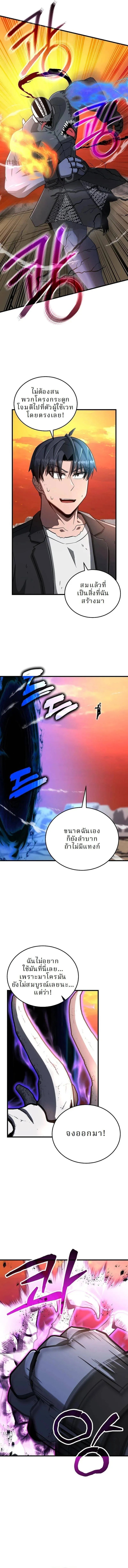How To Retire As A Disaster Necromancer ตอนที่ 43 12