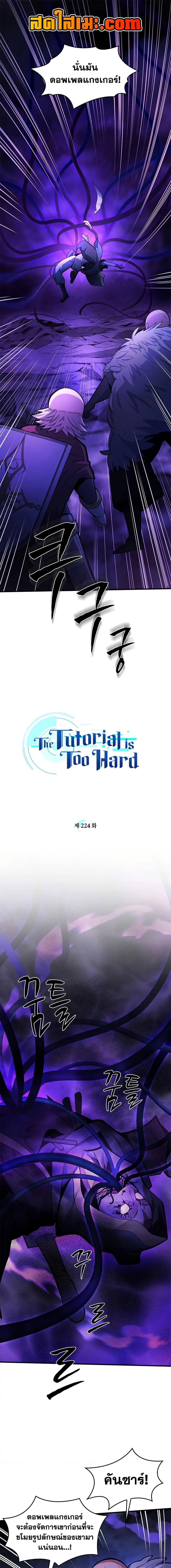 The Tutorial is Too Hard ตอนที่ 224 1