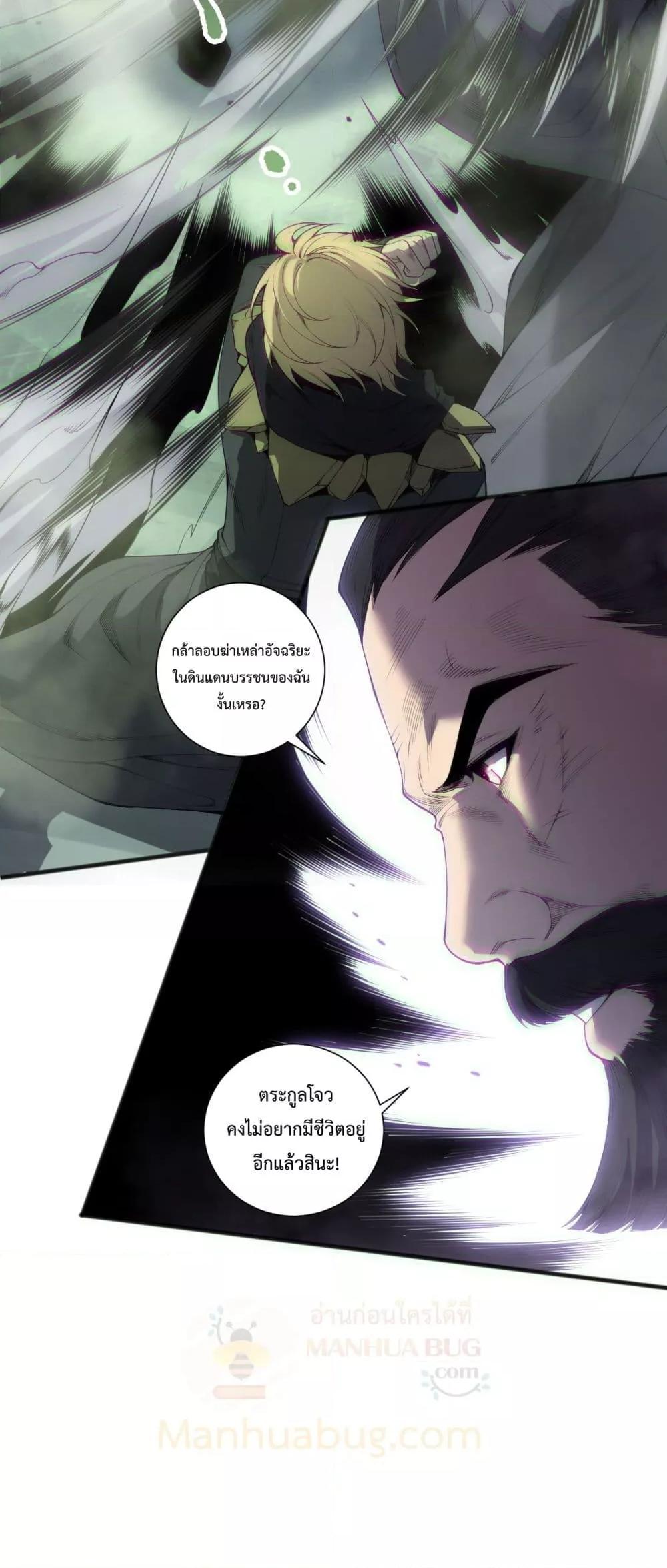 Disastrous Necromancer ตอนที่ 194 6