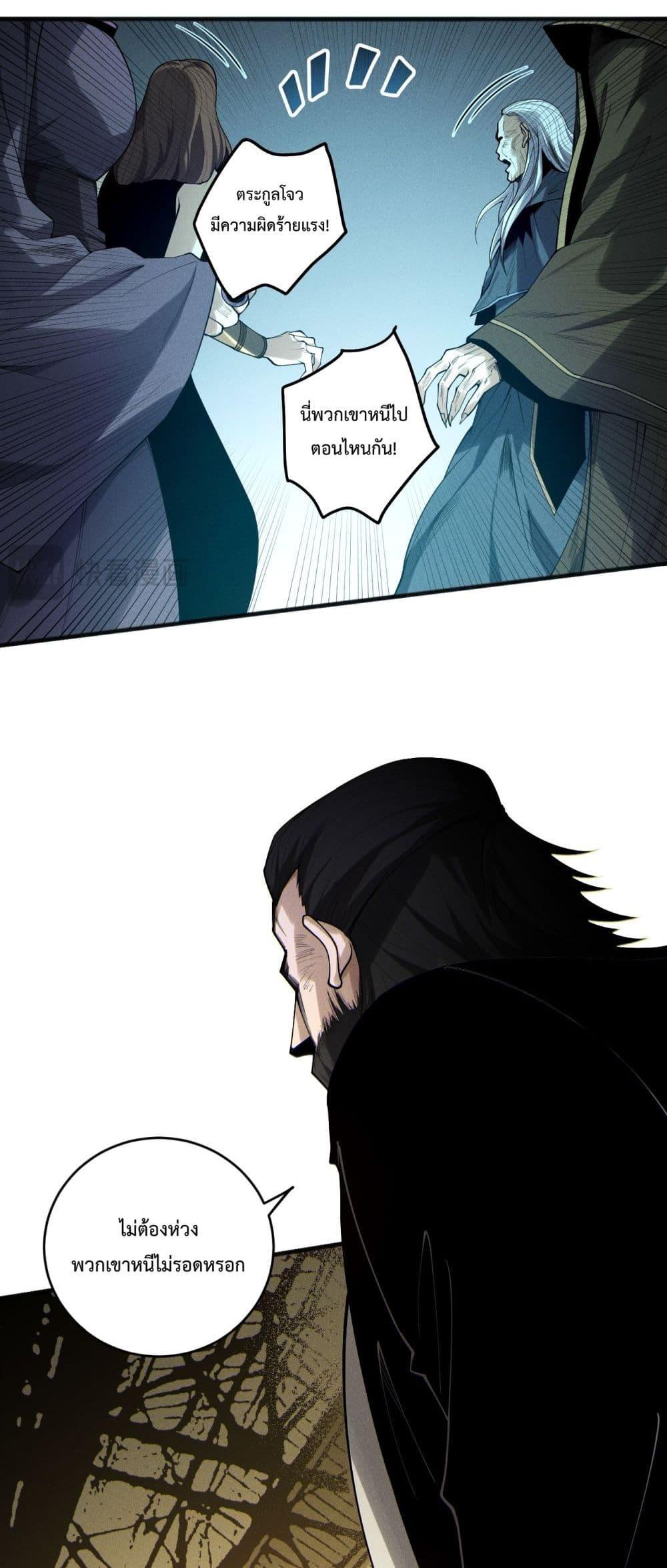 Disastrous Necromancer ตอนที่ 194 7