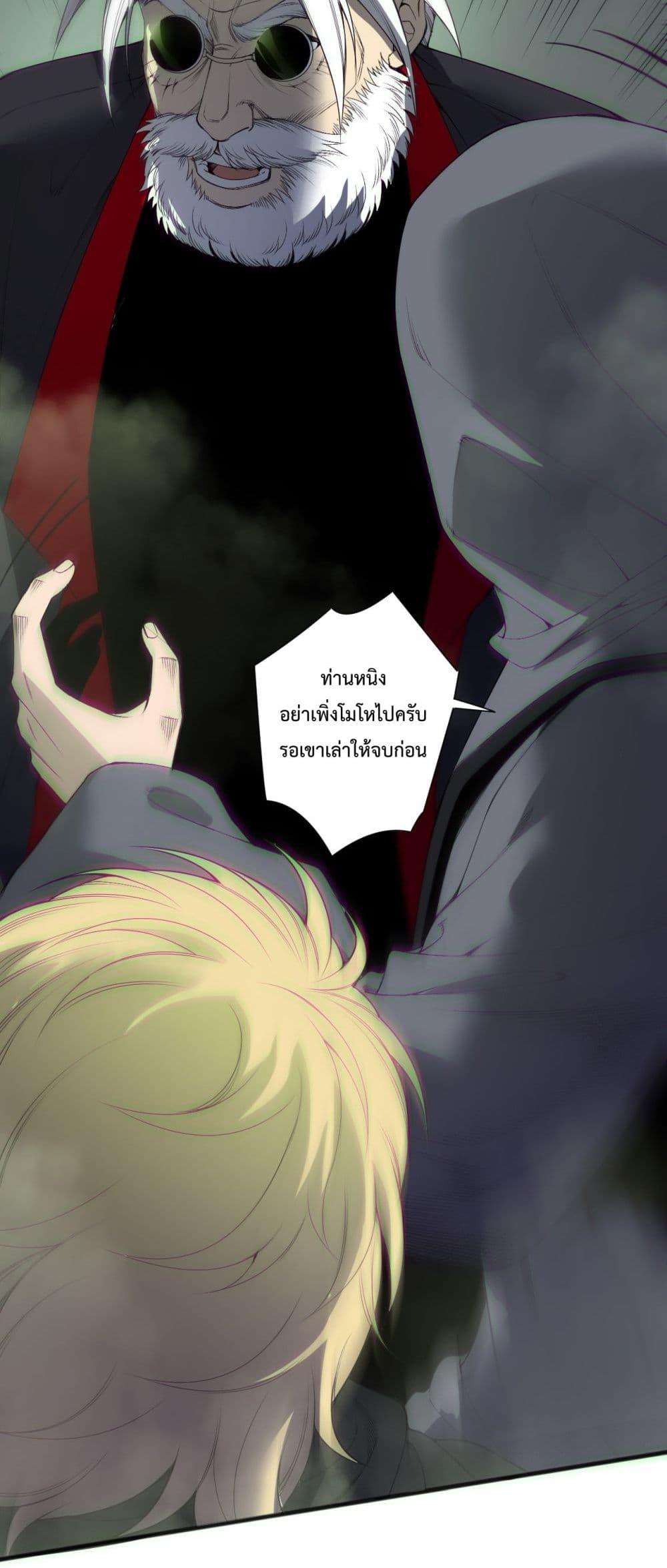 Disastrous Necromancer ตอนที่ 194 3