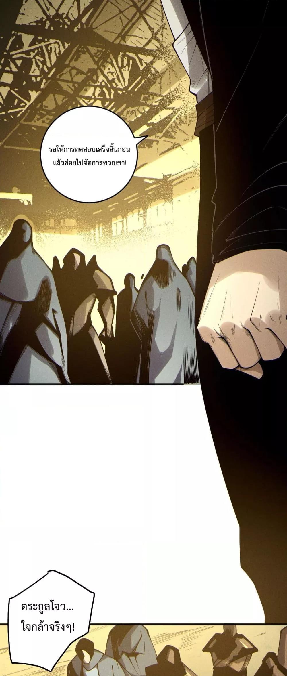 Disastrous Necromancer ตอนที่ 194 8