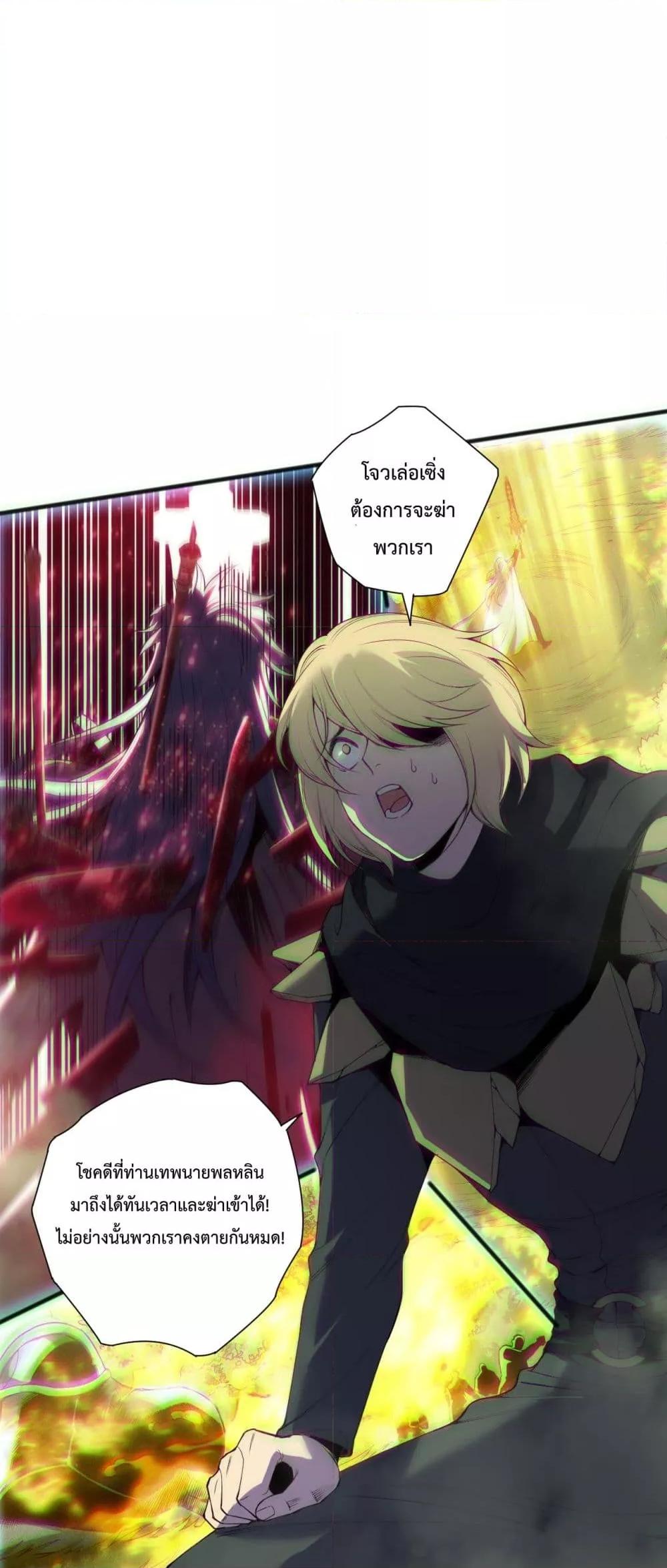 Disastrous Necromancer ตอนที่ 194 4