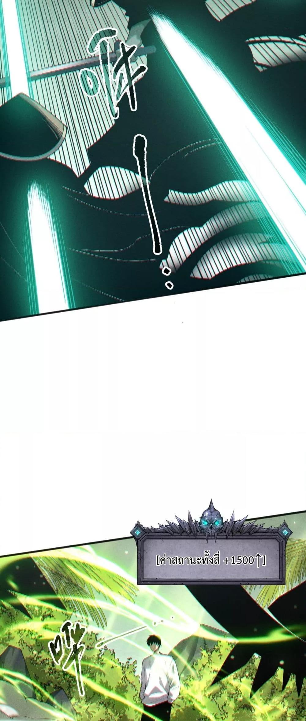 Disastrous Necromancer ตอนที่ 194 14