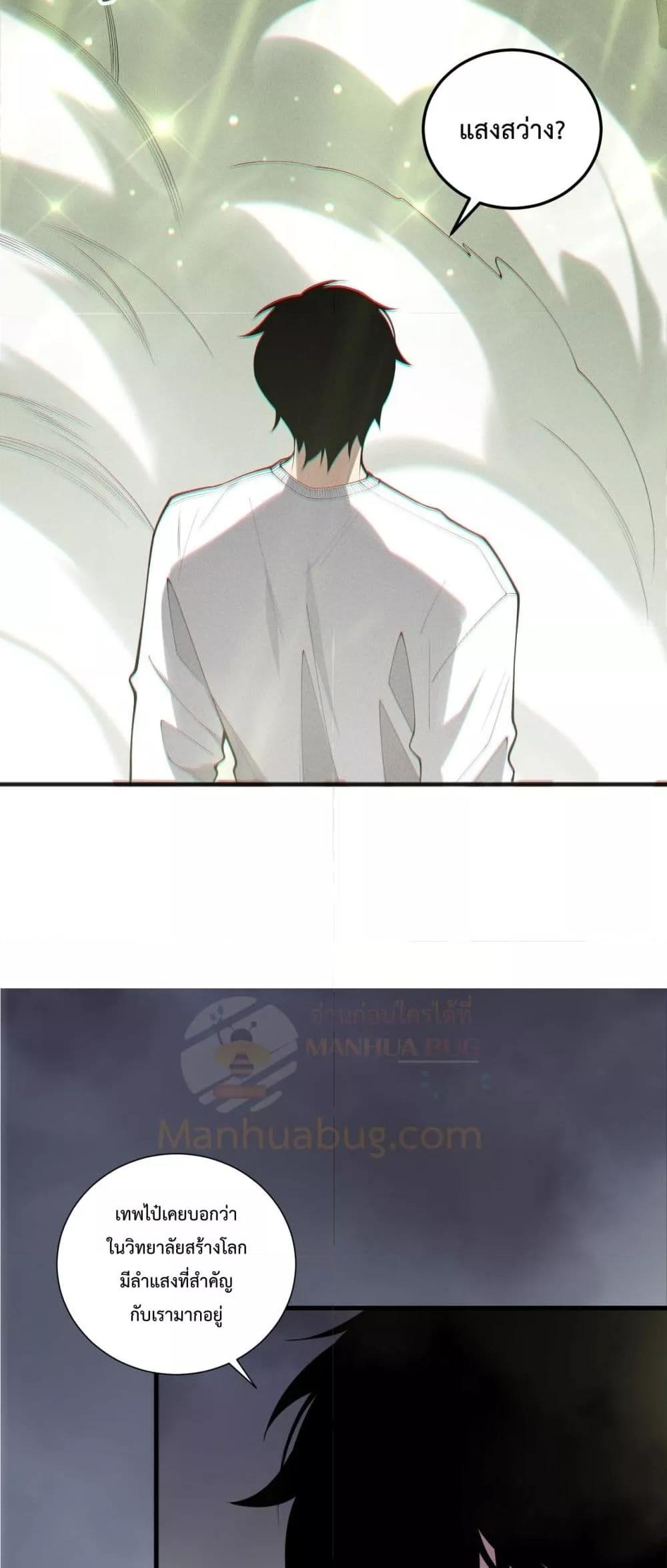 Disastrous Necromancer ตอนที่ 194 16