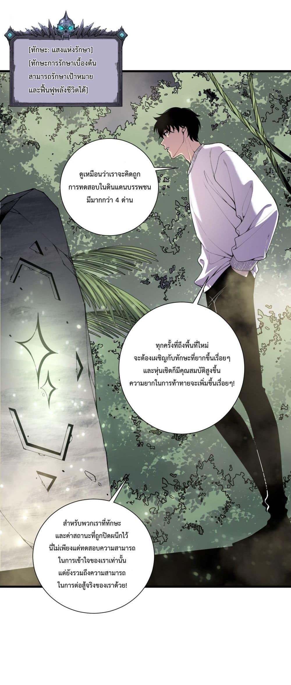 Disastrous Necromancer ตอนที่ 194 21