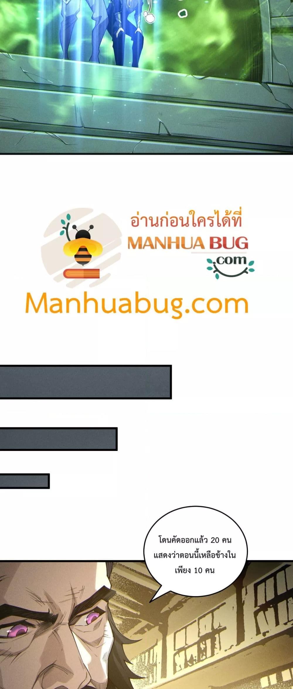 Disastrous Necromancer ตอนที่ 194 10