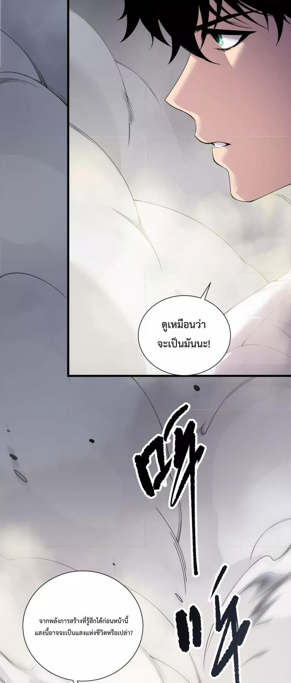Disastrous Necromancer ตอนที่ 194 17
