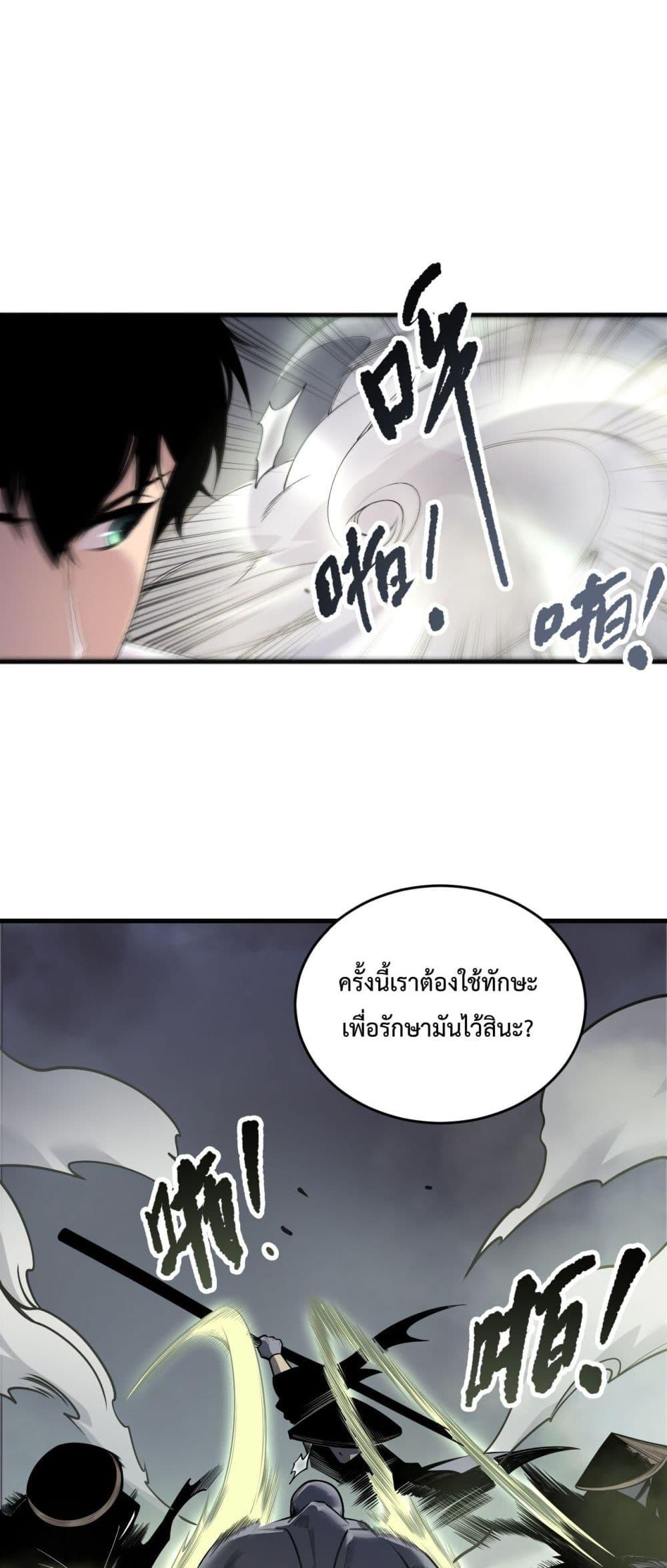 Disastrous Necromancer ตอนที่ 194 22