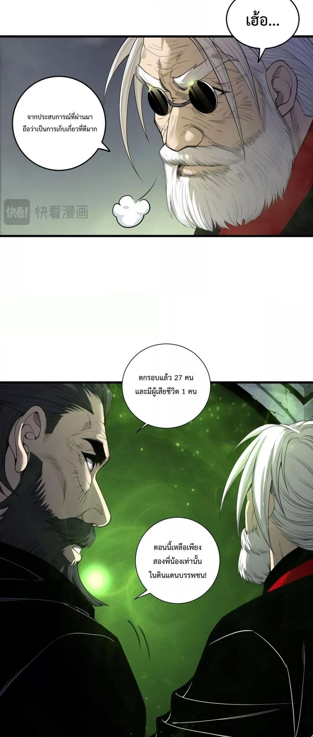 Disastrous Necromancer ตอนที่ 194 27