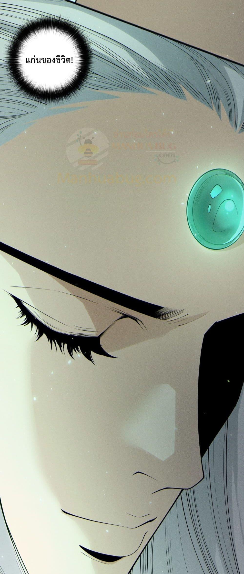 Disastrous Necromancer ตอนที่ 194 36