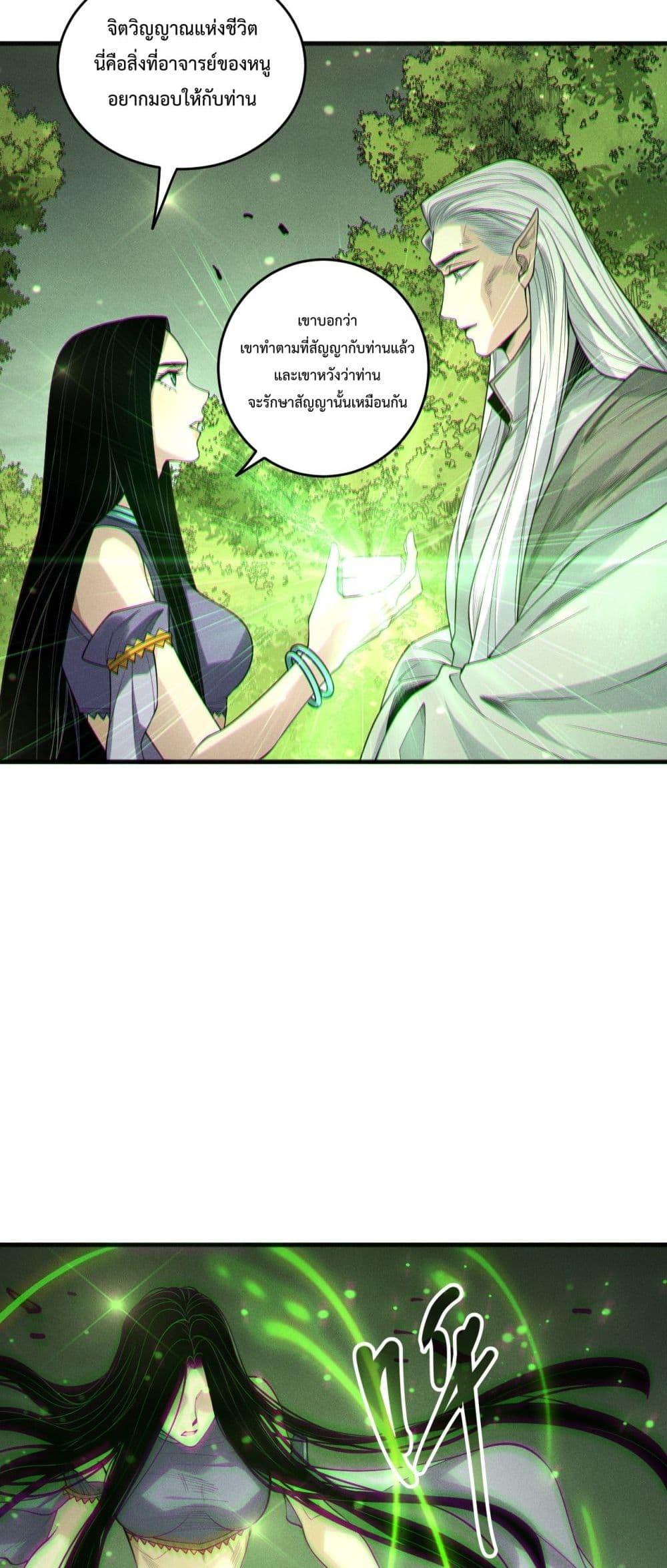 Disastrous Necromancer ตอนที่ 194 38