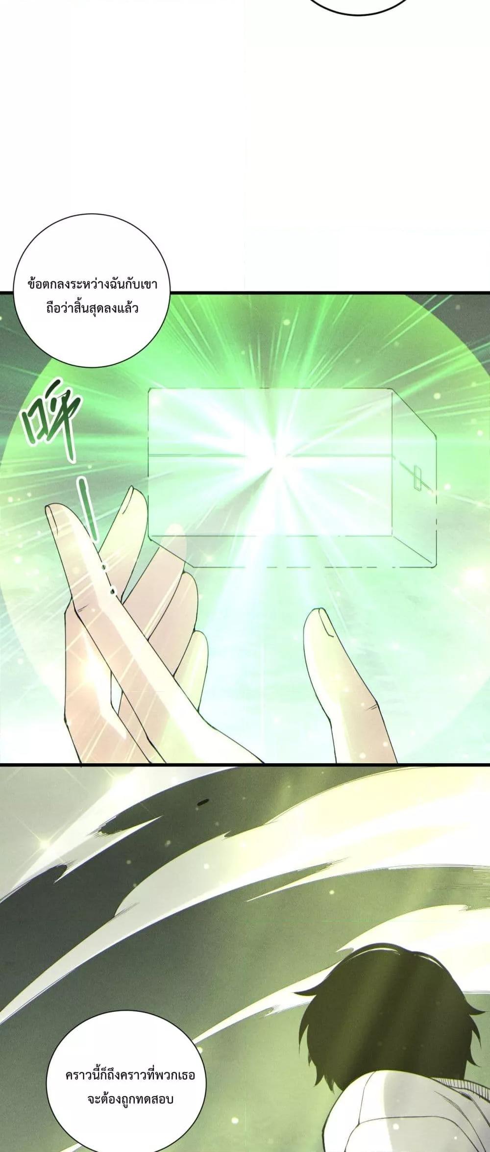 Disastrous Necromancer ตอนที่ 194 42