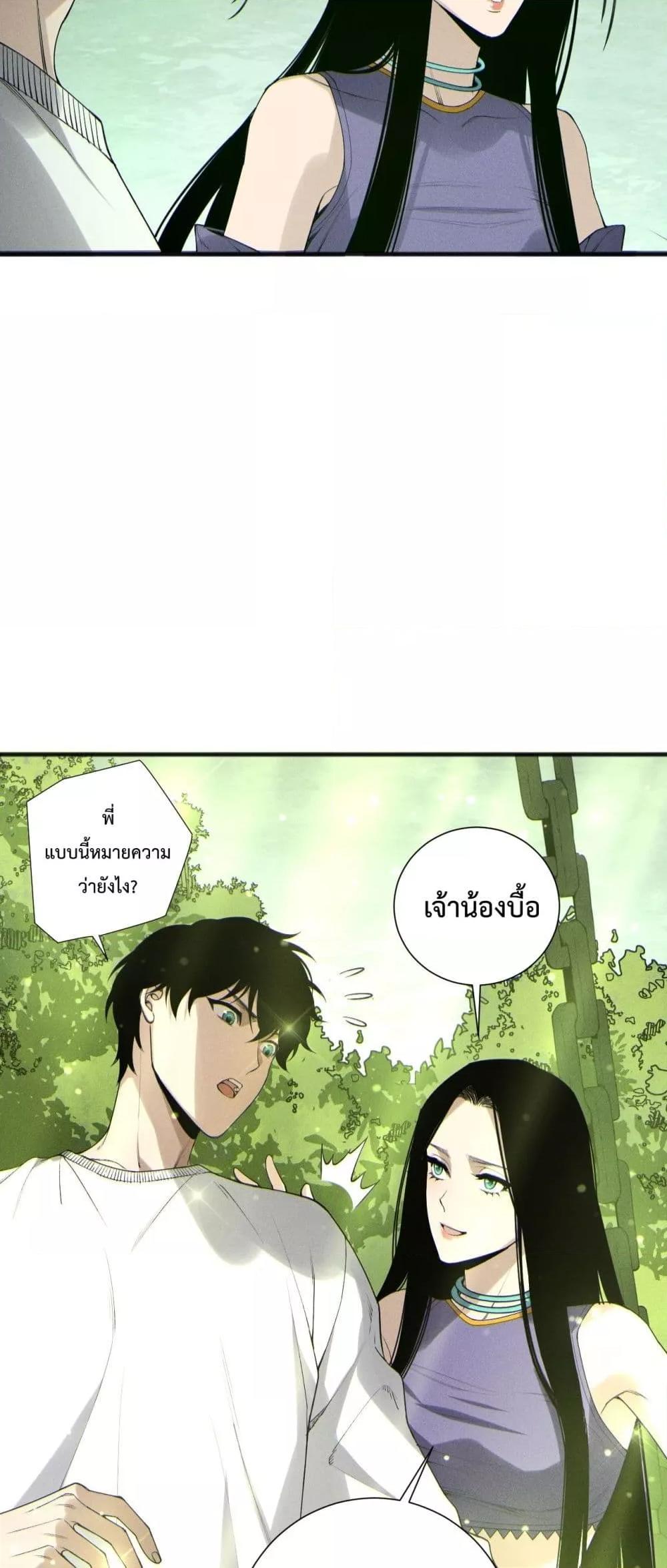 Disastrous Necromancer ตอนที่ 194 45