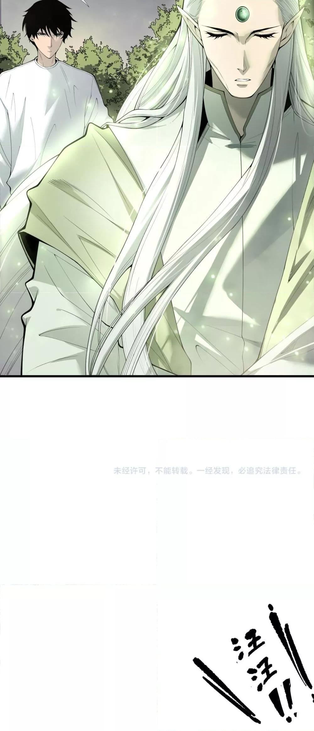 Disastrous Necromancer ตอนที่ 194 51