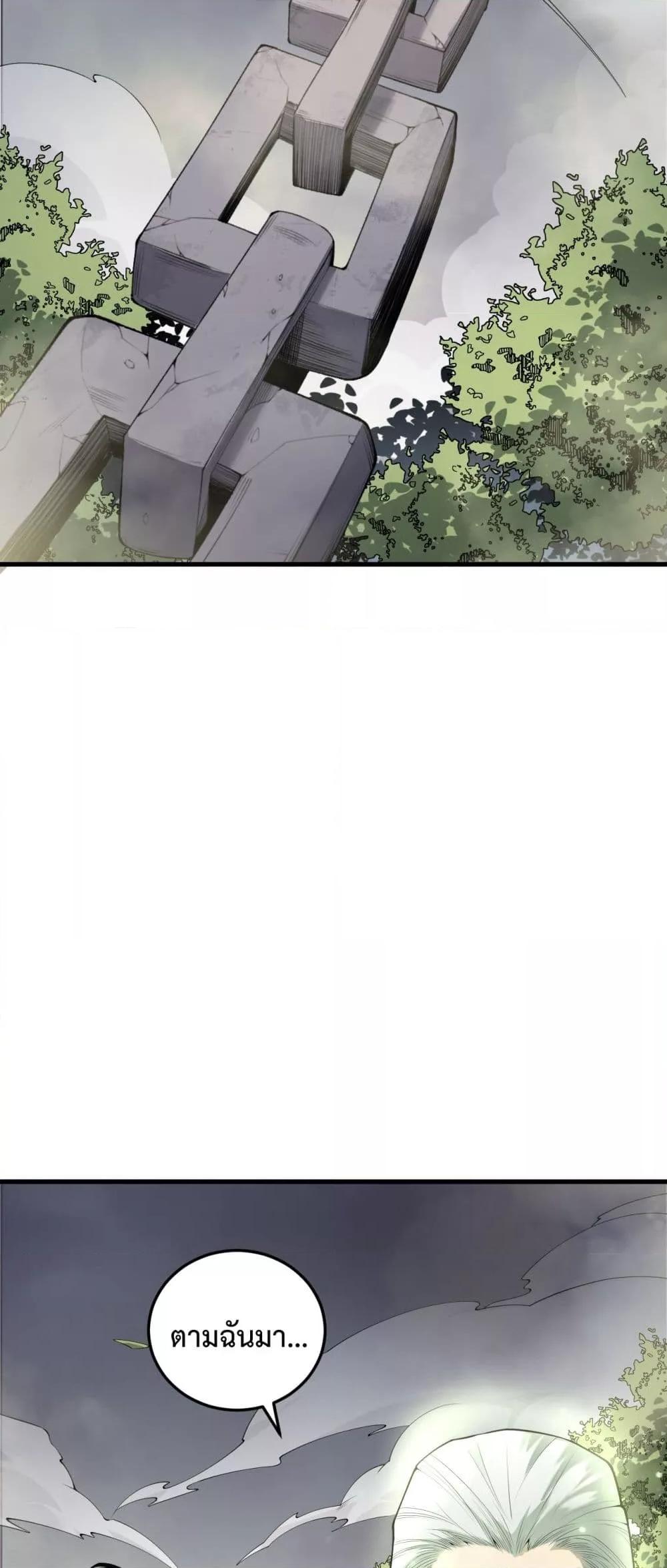 Disastrous Necromancer ตอนที่ 194 50